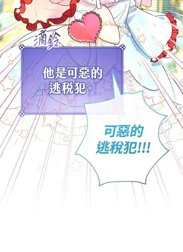 《代币女孩勇闯奇幻世界》第46话图56