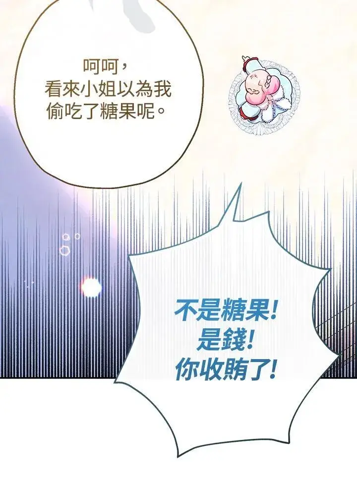 《代币女孩勇闯奇幻世界》第46话图62