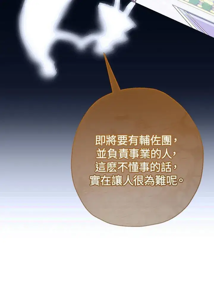 《代币女孩勇闯奇幻世界》第46话图68