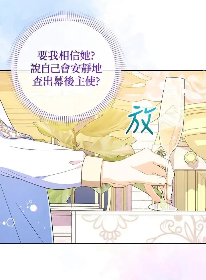 《代币女孩勇闯奇幻世界》第46话图76