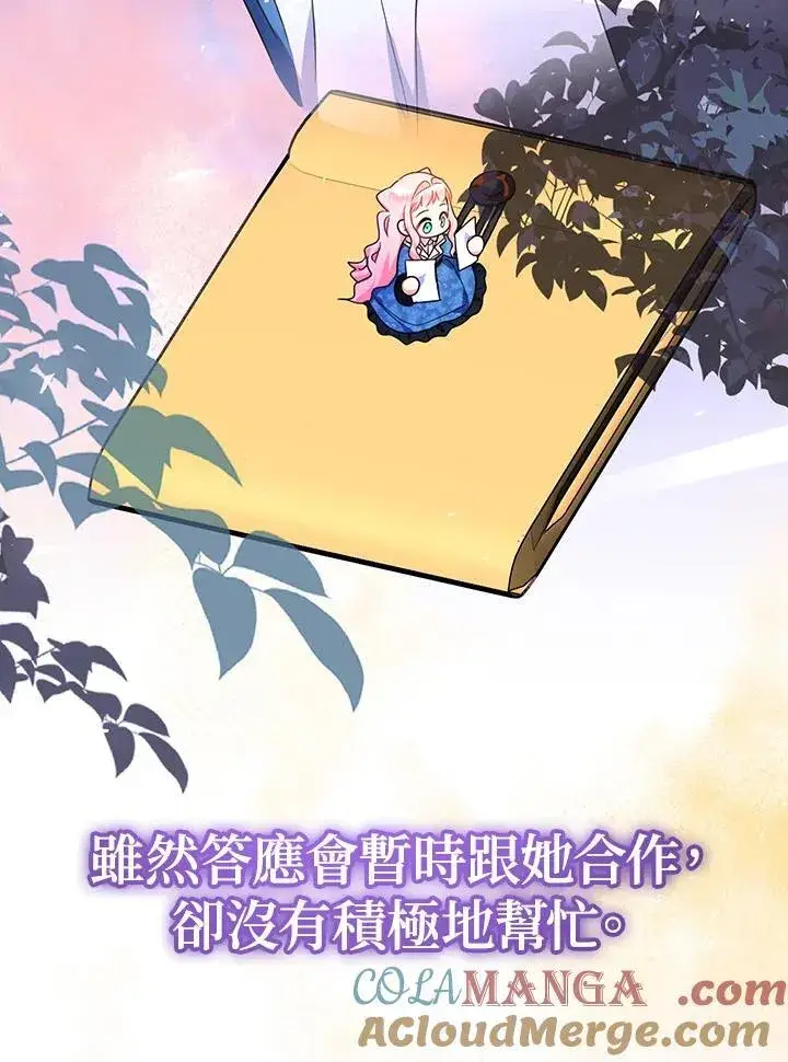 《代币女孩勇闯奇幻世界》第46话图85