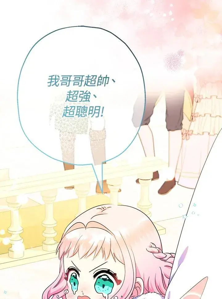 《代币女孩勇闯奇幻世界》第46话图87