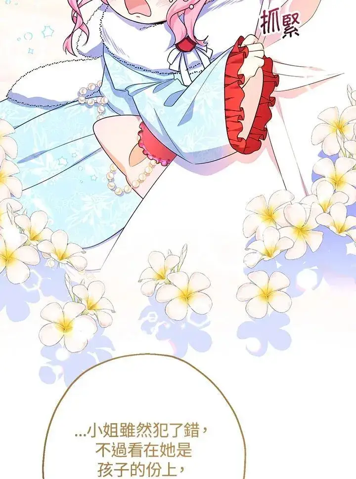 《代币女孩勇闯奇幻世界》第46话图88