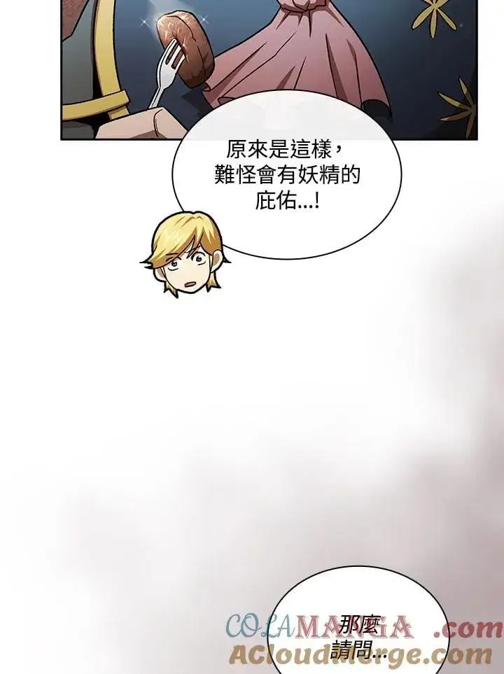 《代币女孩勇闯奇幻世界》第47话图22