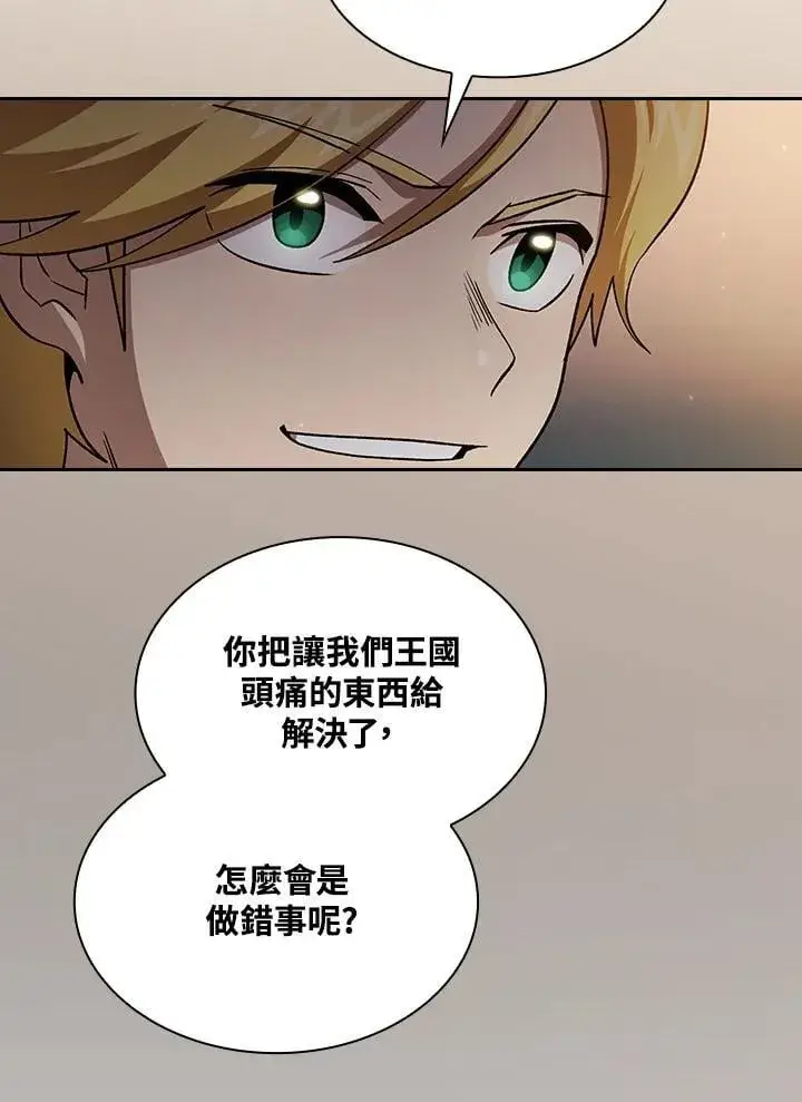 《代币女孩勇闯奇幻世界》第47话图30