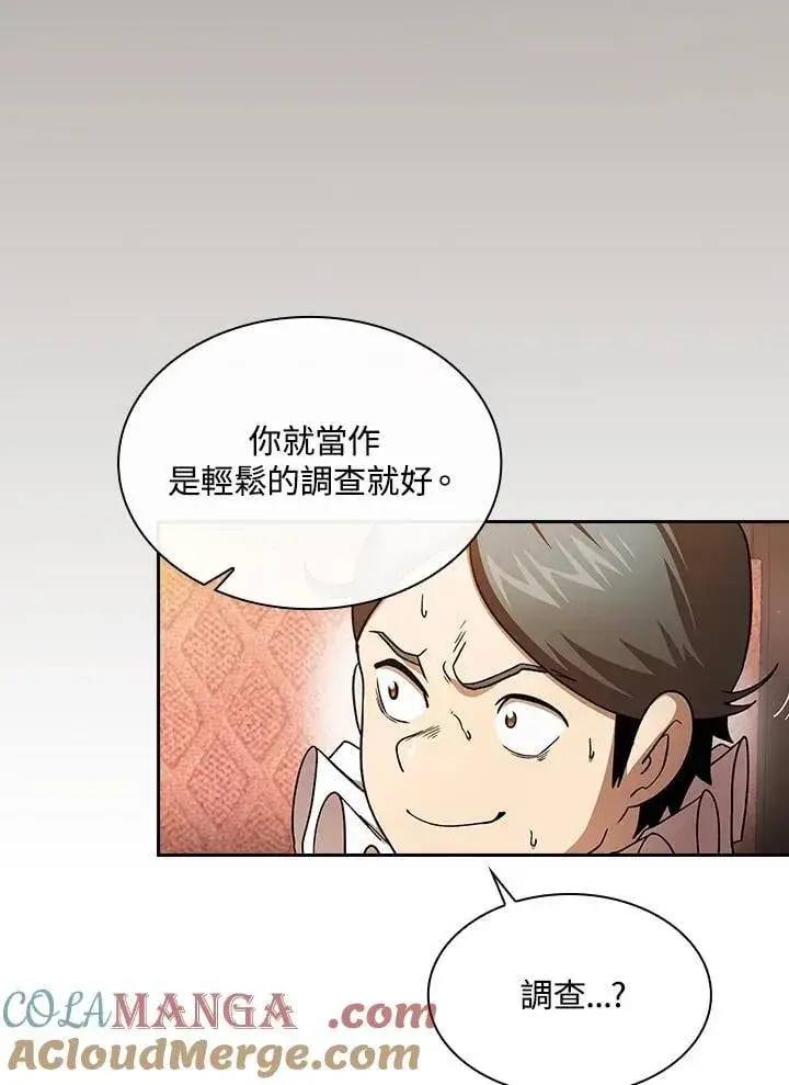 《代币女孩勇闯奇幻世界》第47话图31