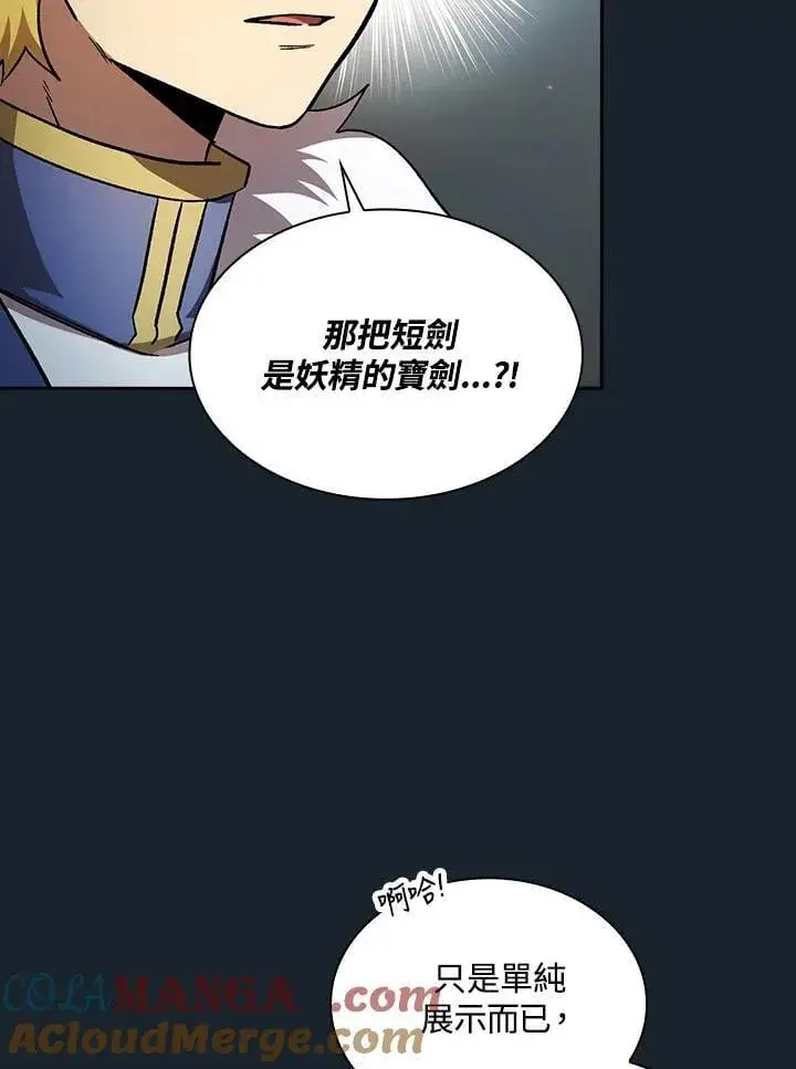 《代币女孩勇闯奇幻世界》第47话图52