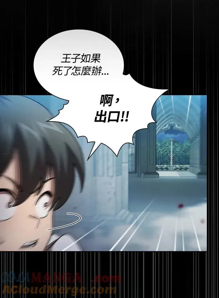 《代币女孩勇闯奇幻世界》第47话图82