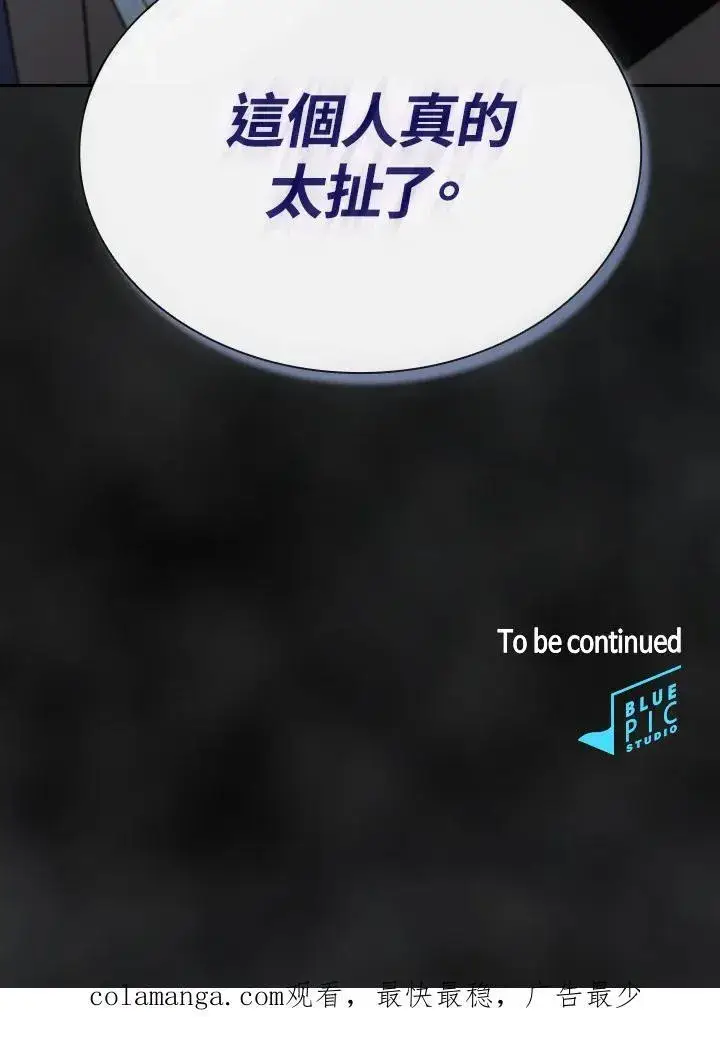 《代币女孩勇闯奇幻世界》第47话图92