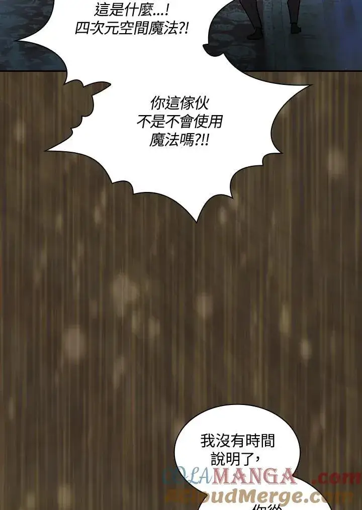 《代币女孩勇闯奇幻世界》第48话图76