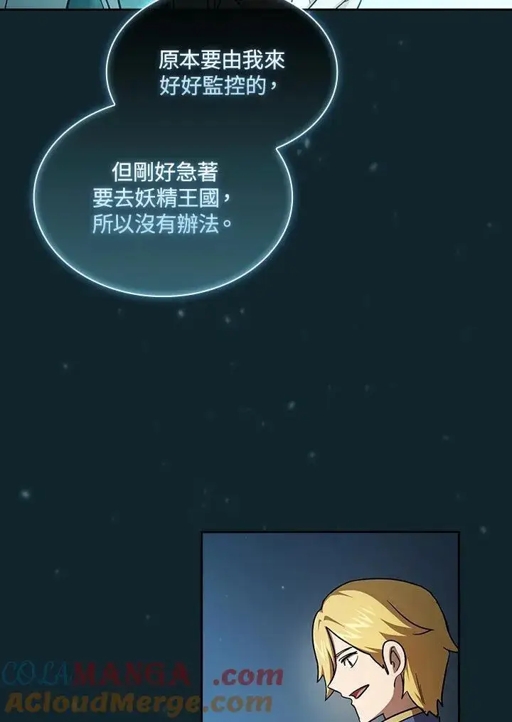 《代币女孩勇闯奇幻世界》第48话图88