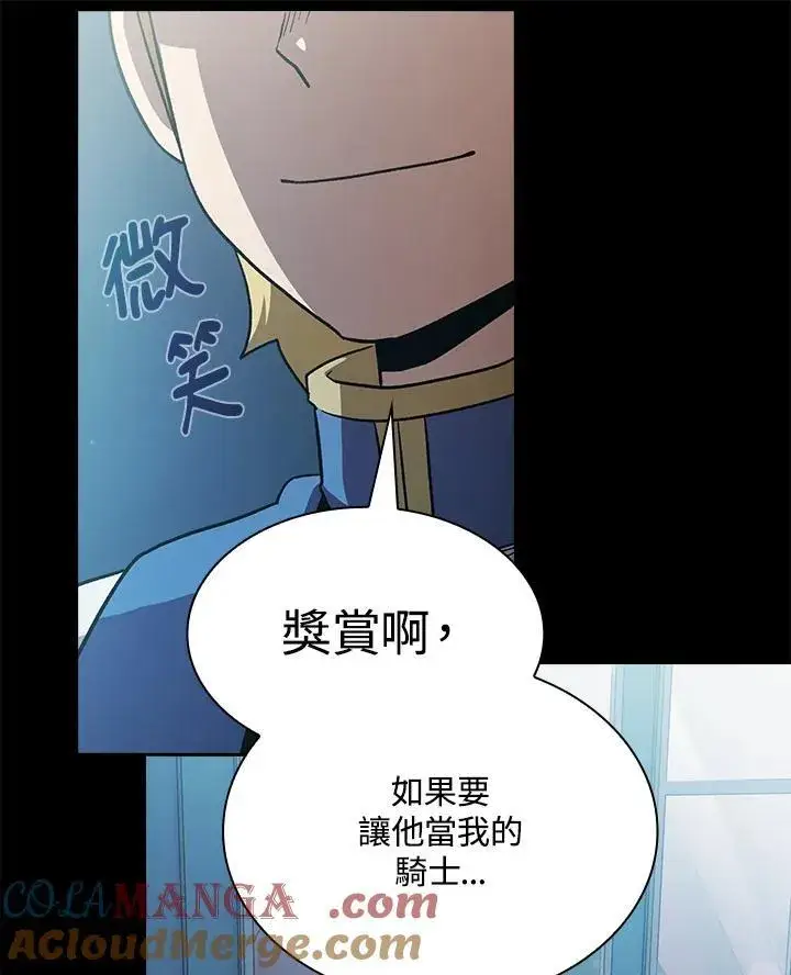 《代币女孩勇闯奇幻世界》第48话图91