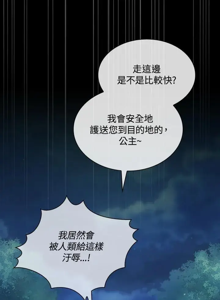 《代币女孩勇闯奇幻世界》第49话图38
