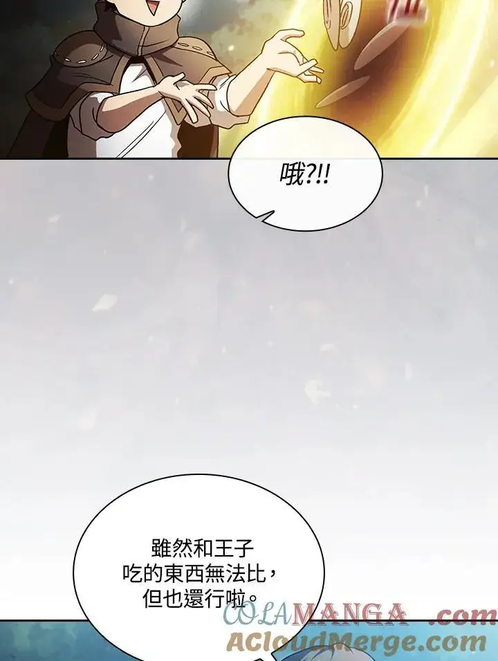 《代币女孩勇闯奇幻世界》第49话图46