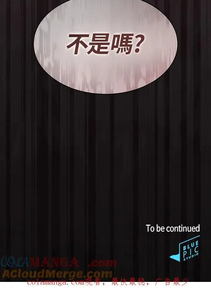 《代币女孩勇闯奇幻世界》第50话图105