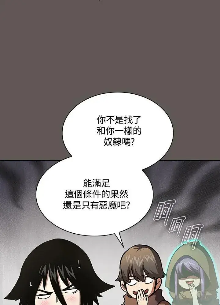 《代币女孩勇闯奇幻世界》第50话图58
