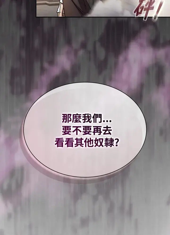《代币女孩勇闯奇幻世界》第50话图88