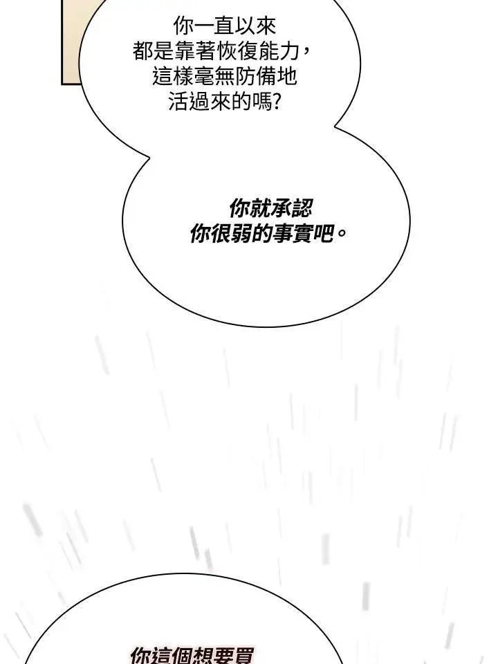《代币女孩勇闯奇幻世界》第51话图21