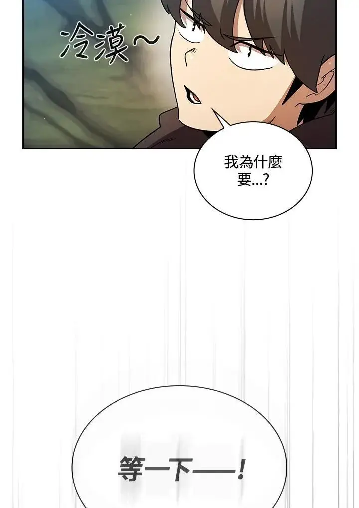 《代币女孩勇闯奇幻世界》第52话图55