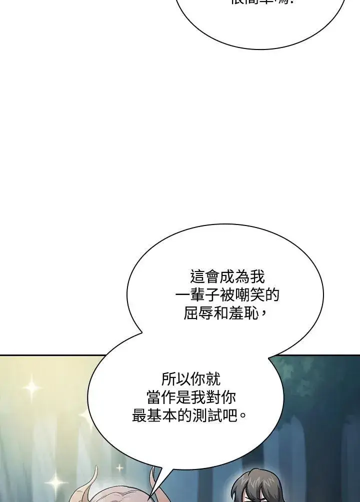 《代币女孩勇闯奇幻世界》第52话图71