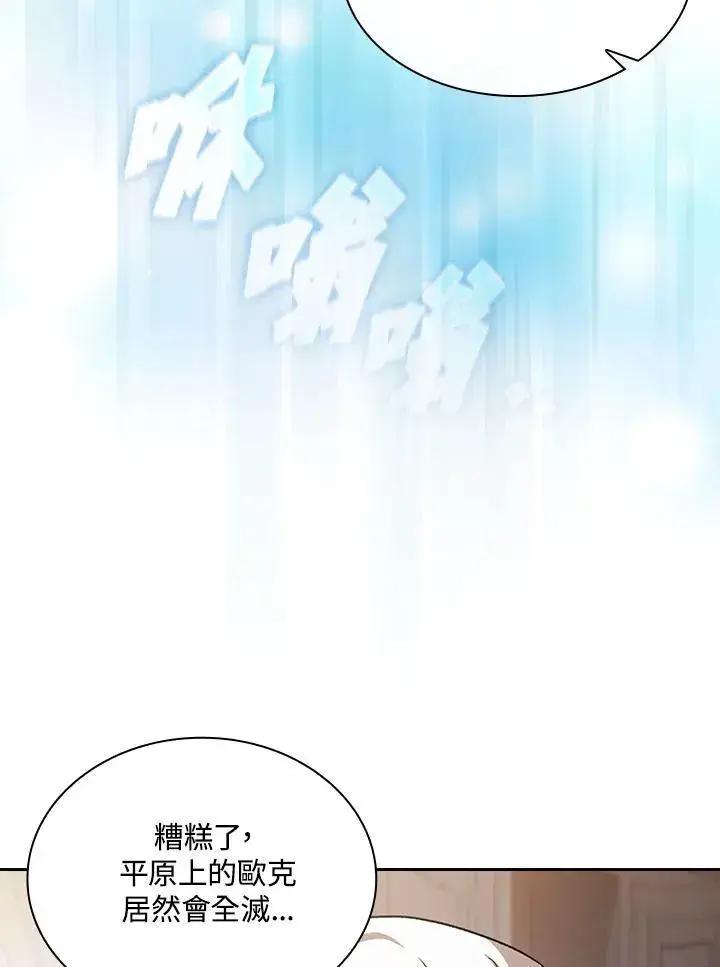 《代币女孩勇闯奇幻世界》第52话图92