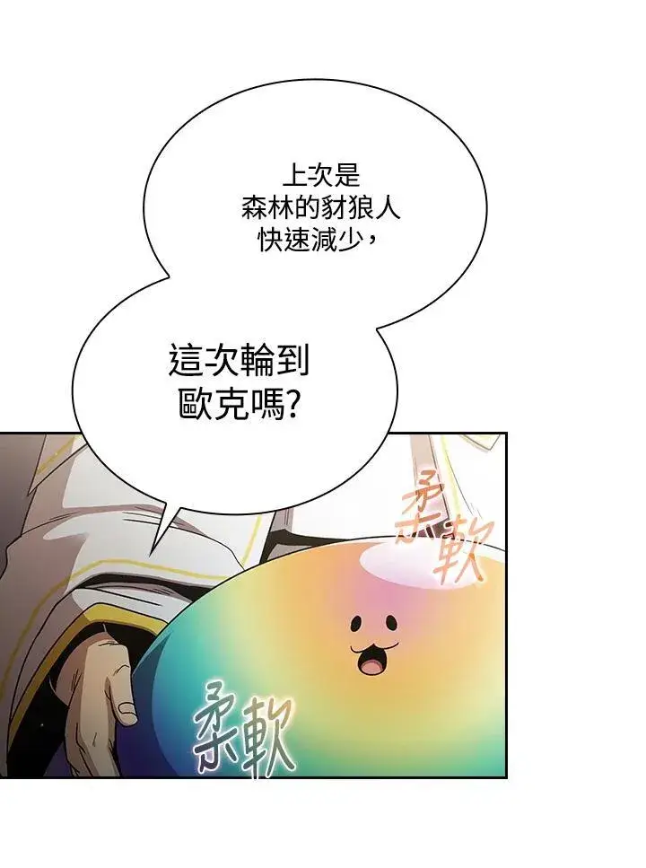 《代币女孩勇闯奇幻世界》第52话图94