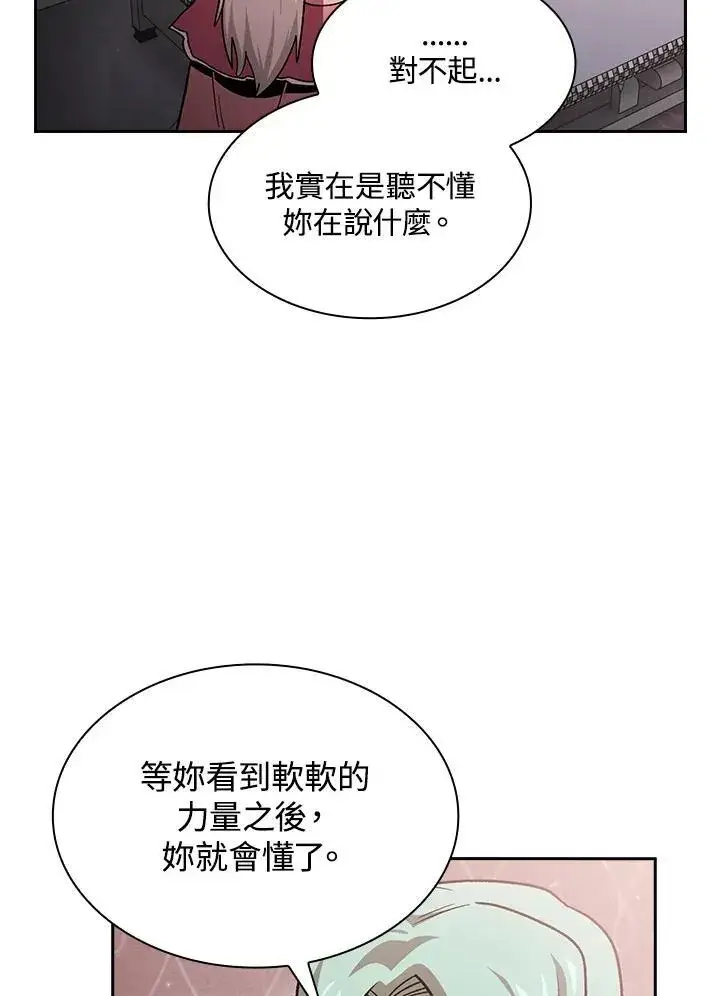 《代币女孩勇闯奇幻世界》第53话图10