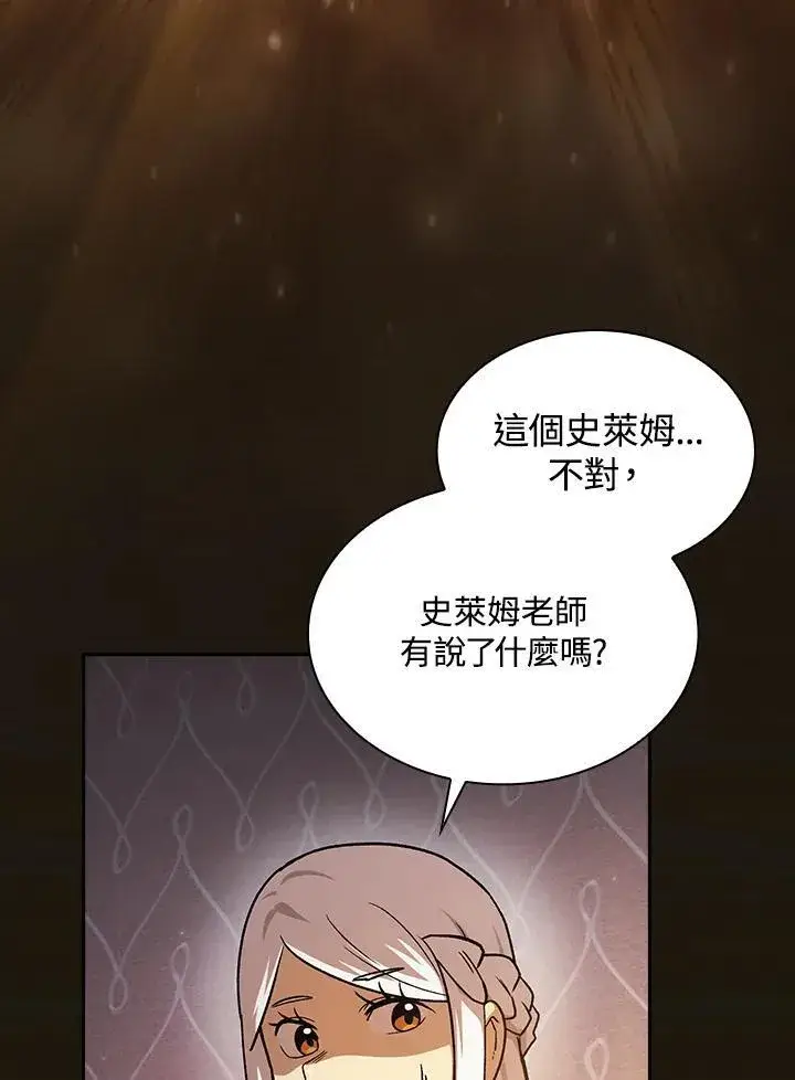 《代币女孩勇闯奇幻世界》第53话图18