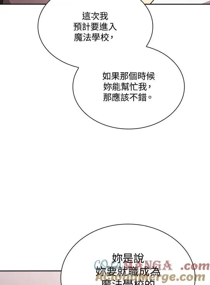 《代币女孩勇闯奇幻世界》第53话图25
