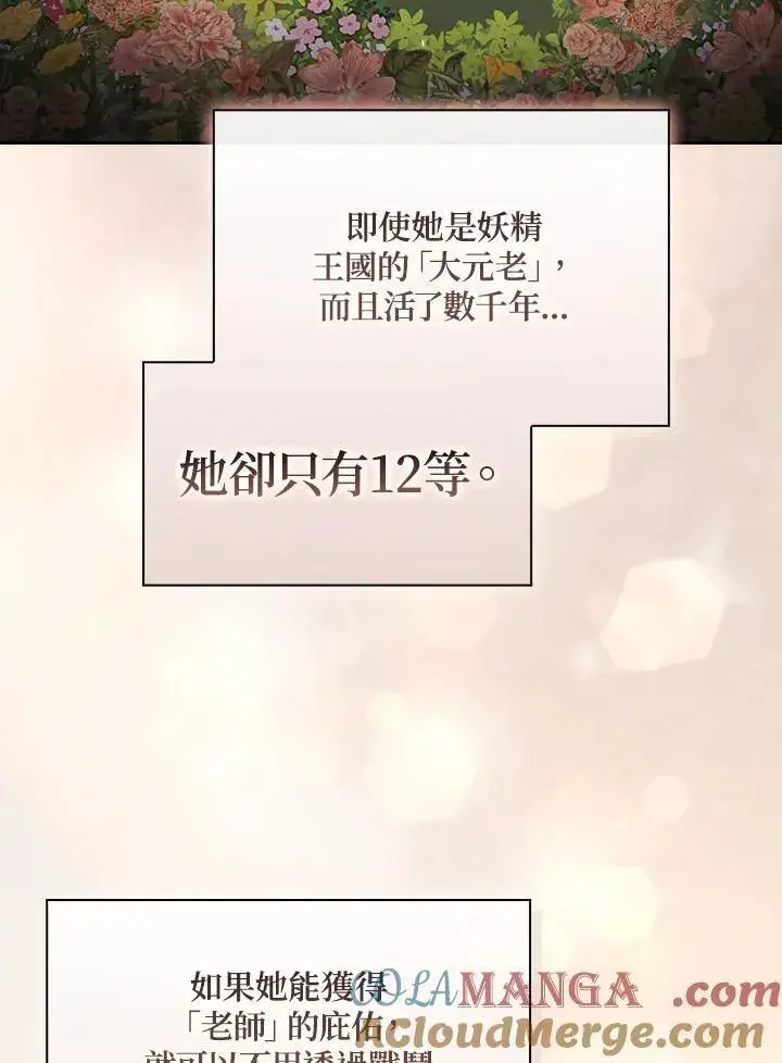 《代币女孩勇闯奇幻世界》第53话图33