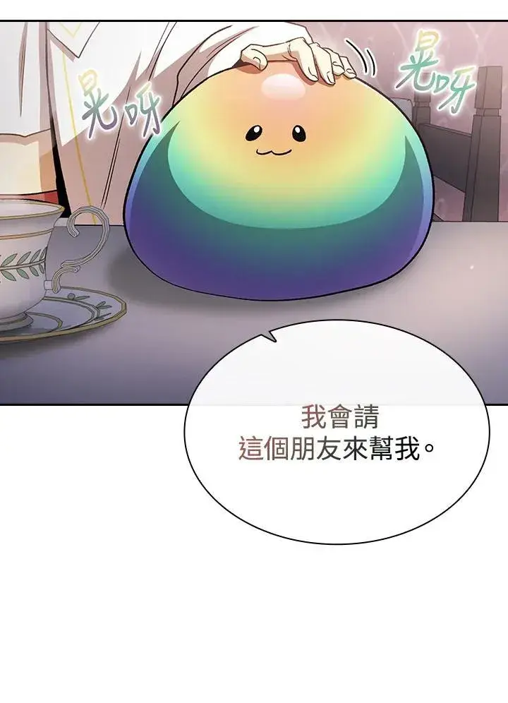 《代币女孩勇闯奇幻世界》第53话图4
