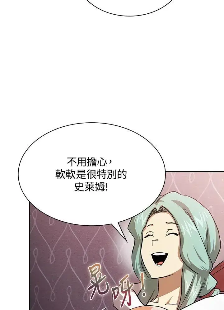 《代币女孩勇闯奇幻世界》第53话图6