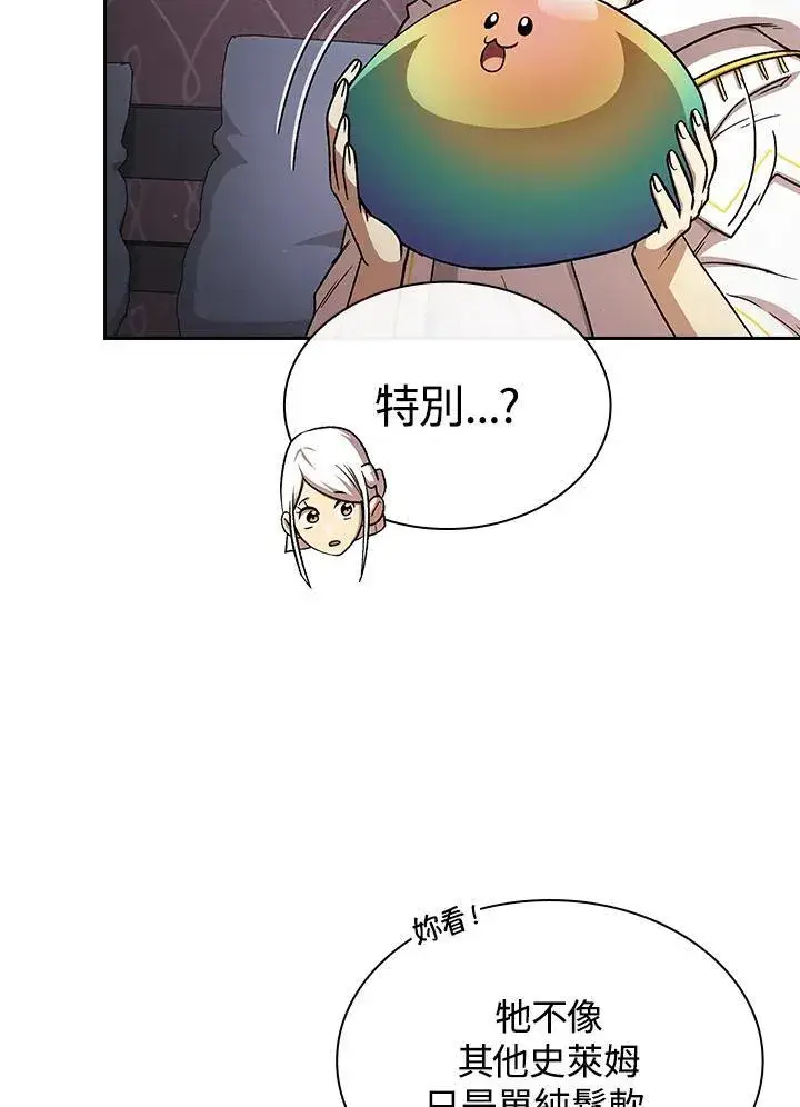 《代币女孩勇闯奇幻世界》第53话图7