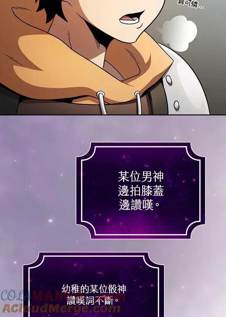 《代币女孩勇闯奇幻世界》第53话图85