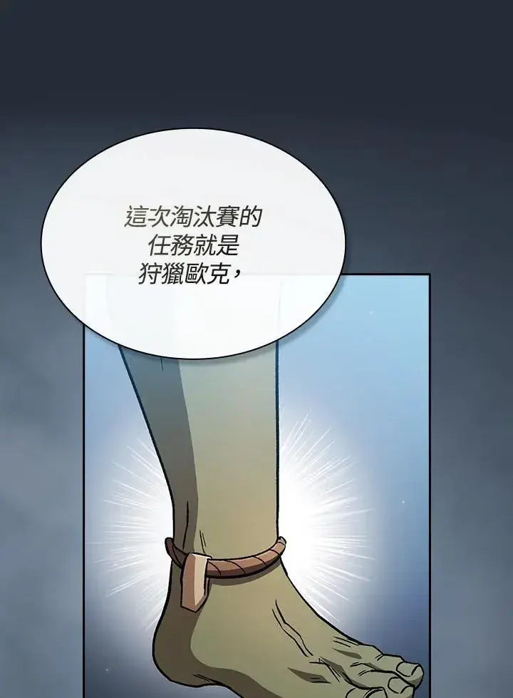 《代币女孩勇闯奇幻世界》第53话图94