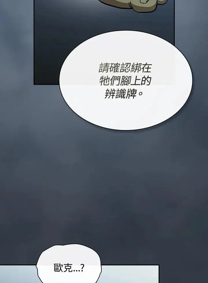《代币女孩勇闯奇幻世界》第53话图95
