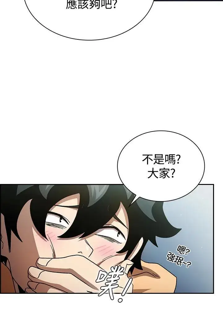 《代币女孩勇闯奇幻世界》第54话图34