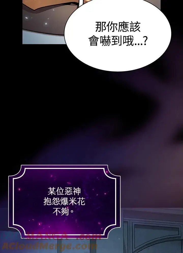 《代币女孩勇闯奇幻世界》第54话图61