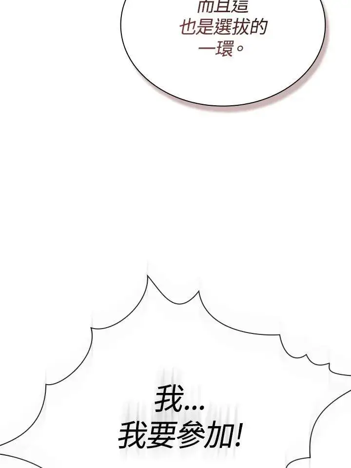 《代币女孩勇闯奇幻世界》第54话图86
