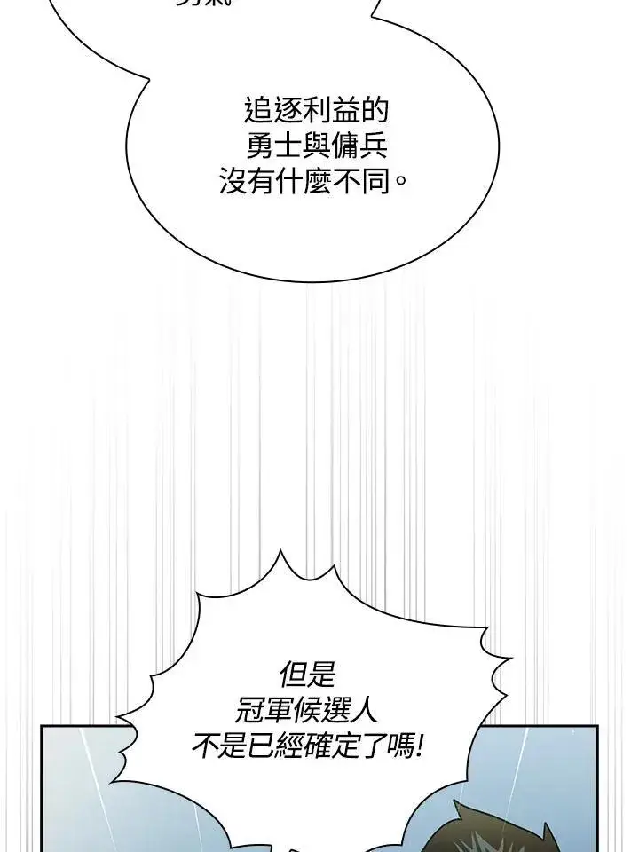 《代币女孩勇闯奇幻世界》第54话图90