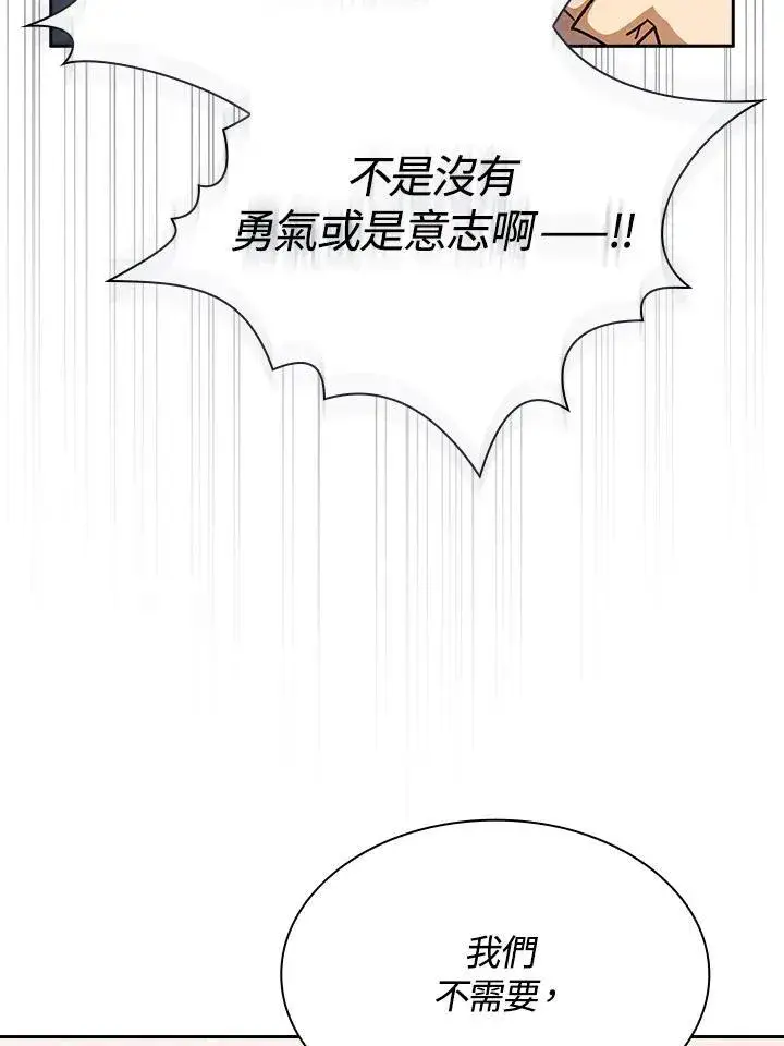 《代币女孩勇闯奇幻世界》第54话图92