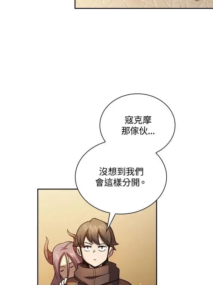 《代币女孩勇闯奇幻世界》第55话图2