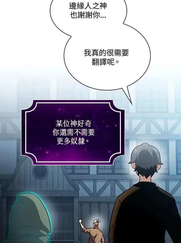 《代币女孩勇闯奇幻世界》第55话图76