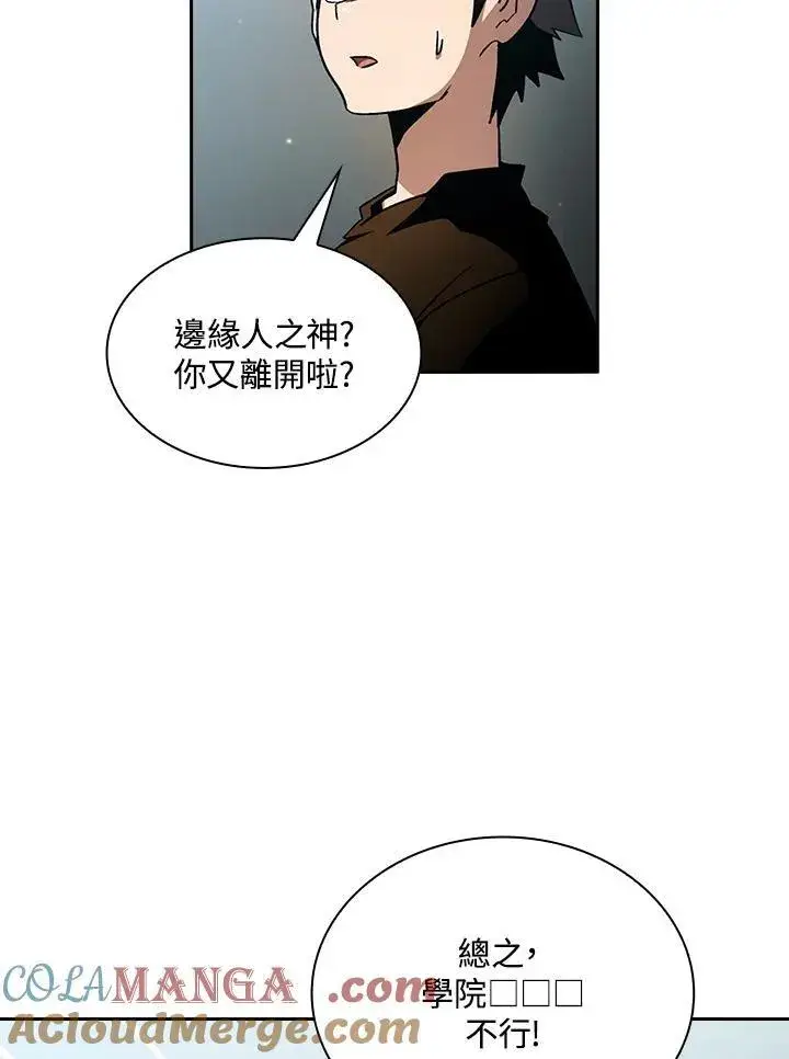 《代币女孩勇闯奇幻世界》第56话图76