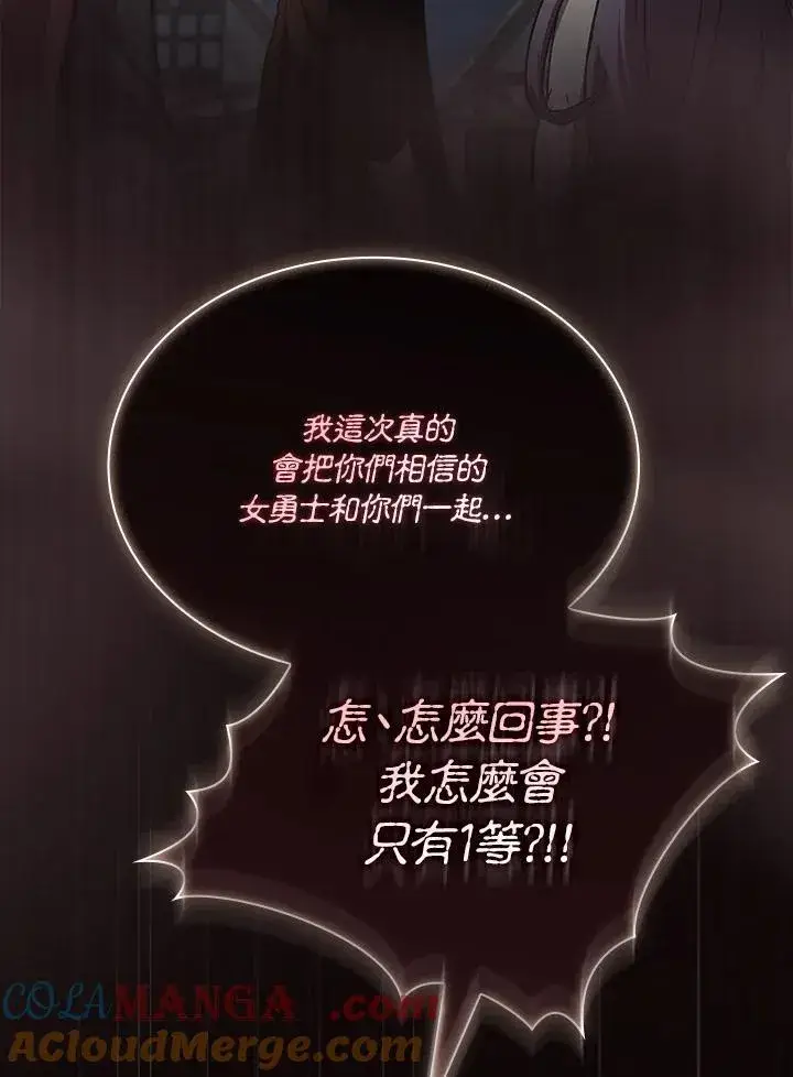 《代币女孩勇闯奇幻世界》第56话图91