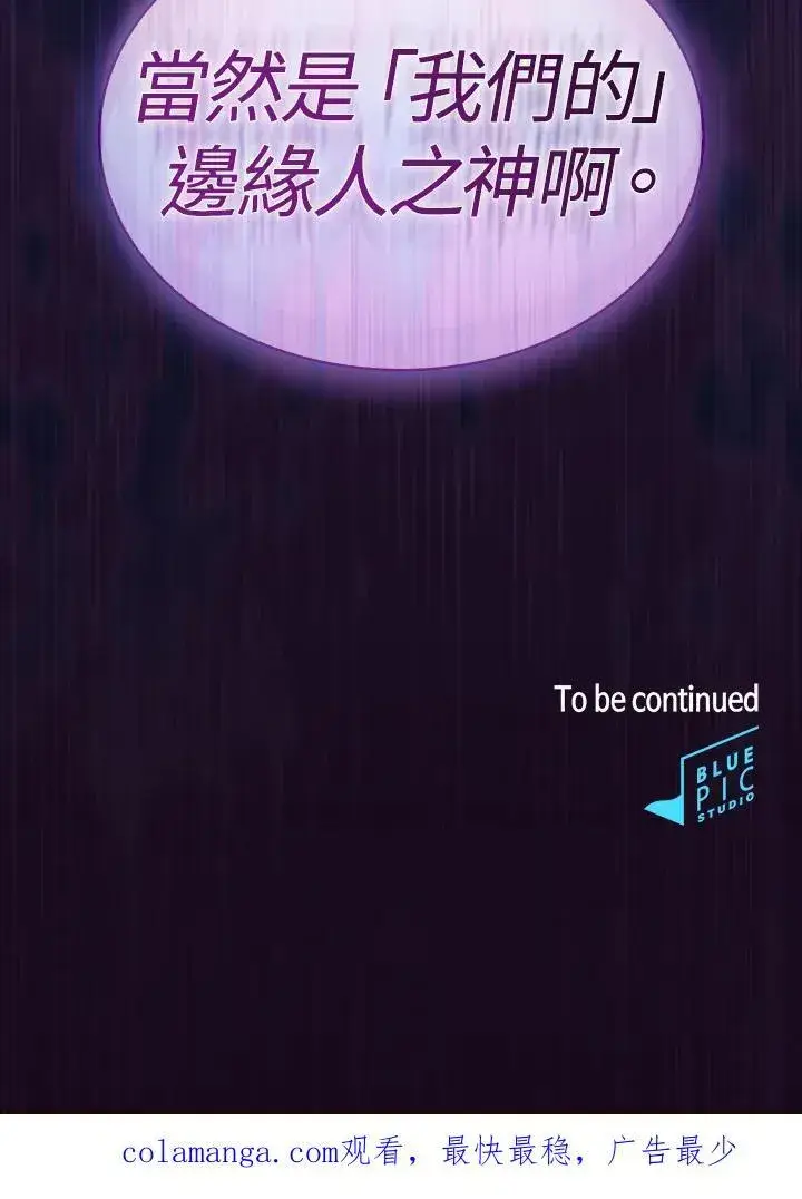《代币女孩勇闯奇幻世界》第56话图99