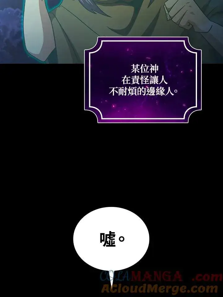 《代币女孩勇闯奇幻世界》第57话图81