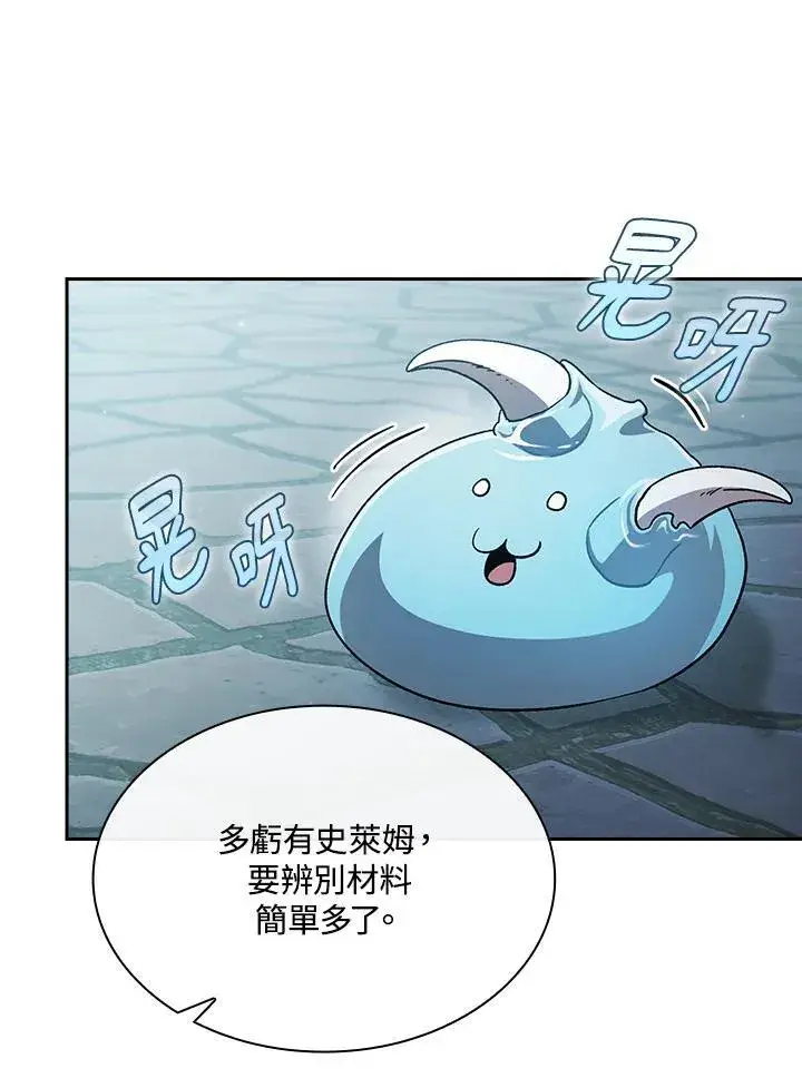 《代币女孩勇闯奇幻世界》第58话图63
