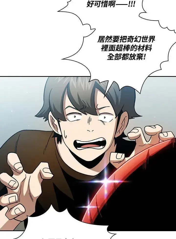 《代币女孩勇闯奇幻世界》第58话图66