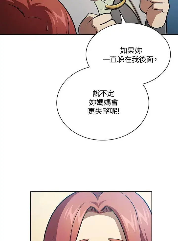 《代币女孩勇闯奇幻世界》第59话图19